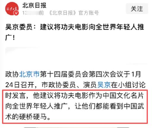 吴京：建议将功夫电影向全世界年轻人推广。 你怎么看？我觉得挺好的啊。功夫作为中国