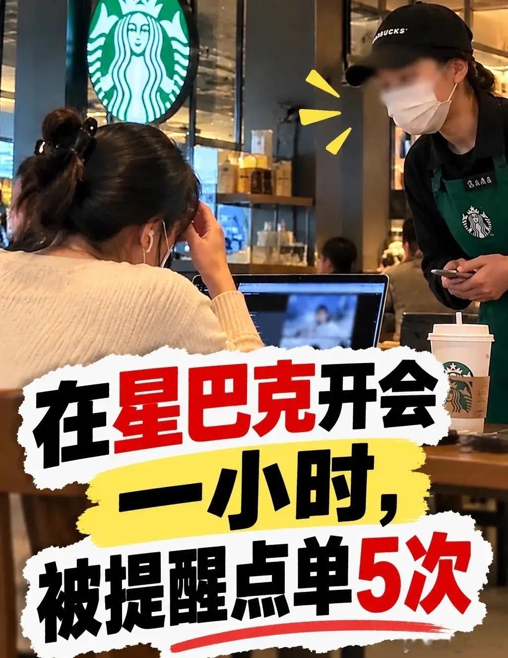 ☕ 星巴克新规刚上路，就有人撞枪口上了！上海一位女士，在星巴克开了一个多小时线上