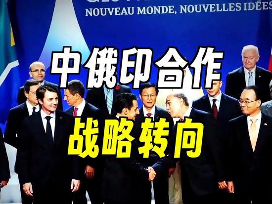 俄总统普京提议“中、俄、印”三国合作有可能吗？
结论：能合作，但难结盟；会务实推