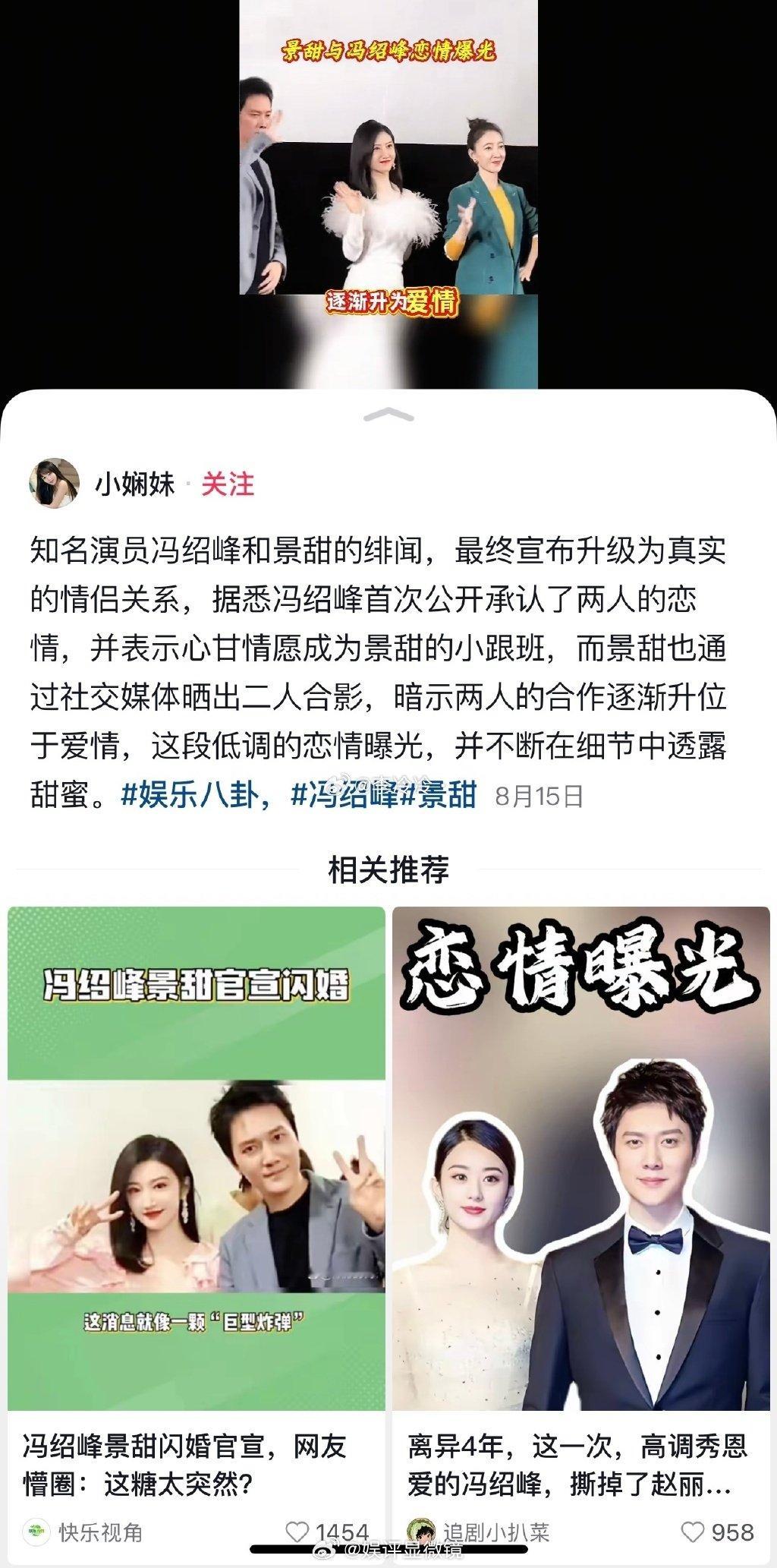 冯绍峰 景甜 刚刷到有账号爆他俩闪婚官宣🤯离谱程度直接拉满！这瓜也太突然了吧，