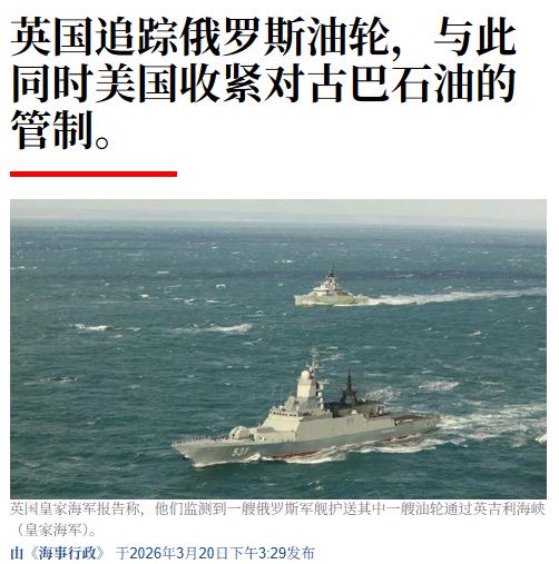 中俄油轮救援古巴失败，美海岸警卫队果断出手，中方被迫转向委内瑞拉！据专业海事分析