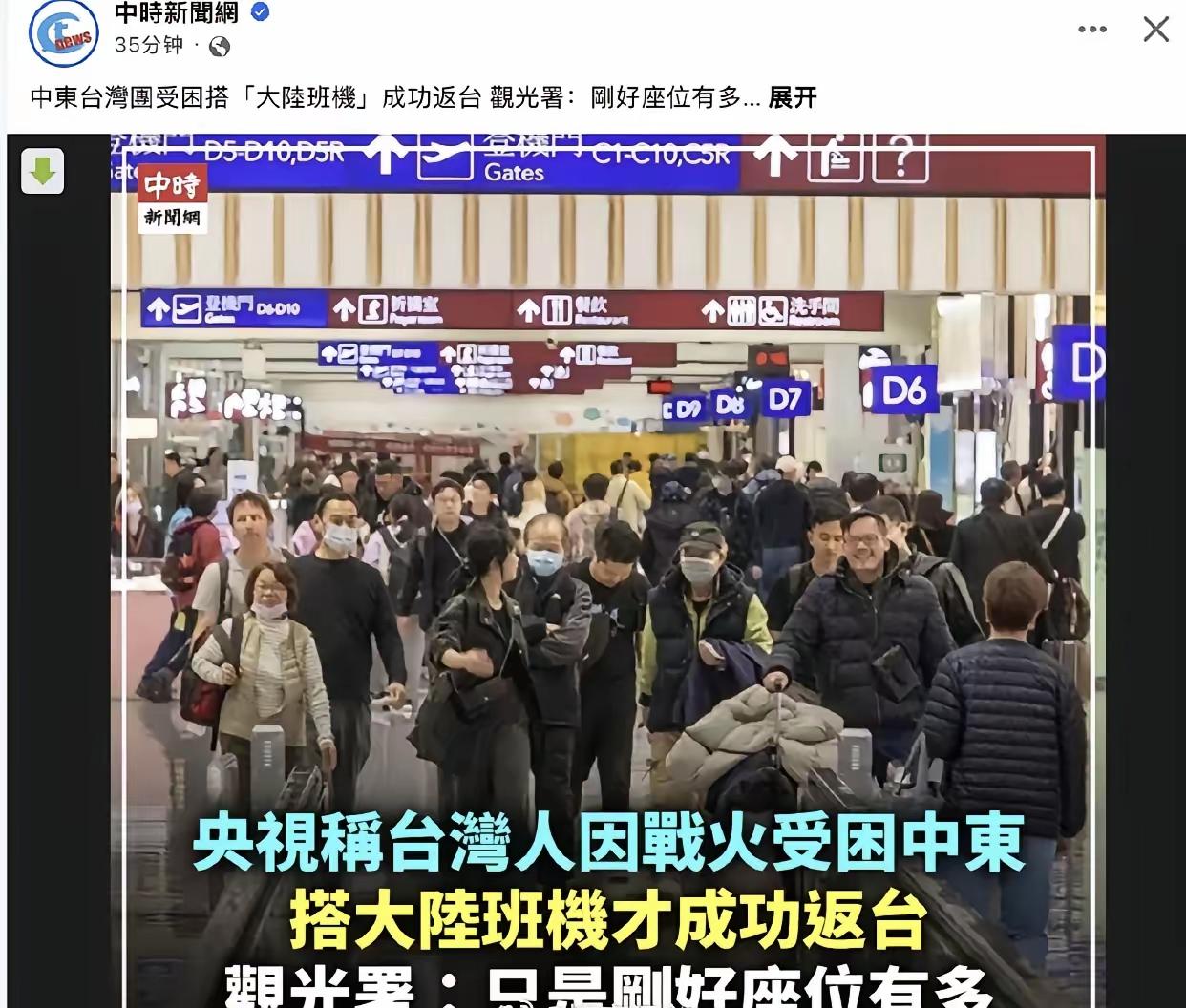 台媒：台湾观光署表示，台湾旅游团因战火受困中东，搭“大陆班机”成功返台，只是因为