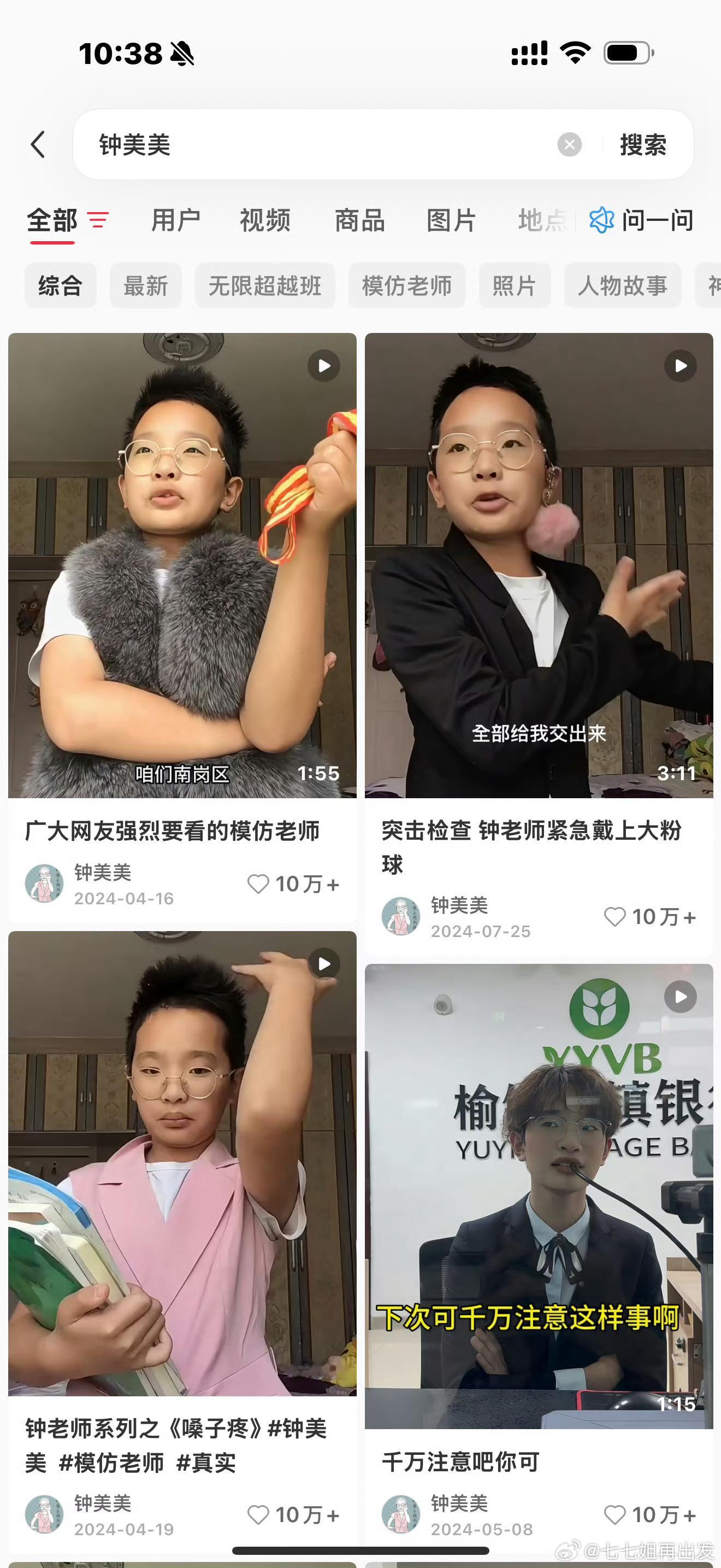 看过他的视频他的模仿能体现人的精髓惟妙惟肖波士顿大学回复钟美美