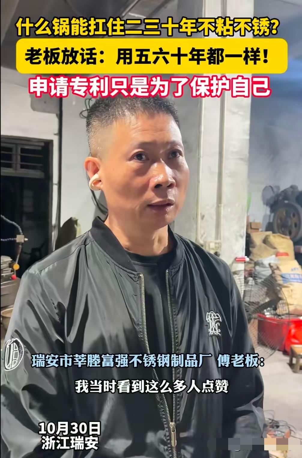 瑞安铁锅的老板太狂了！用了30年也不粘的不锈钢锅老板说，本来以前销量挺好的，倒闭