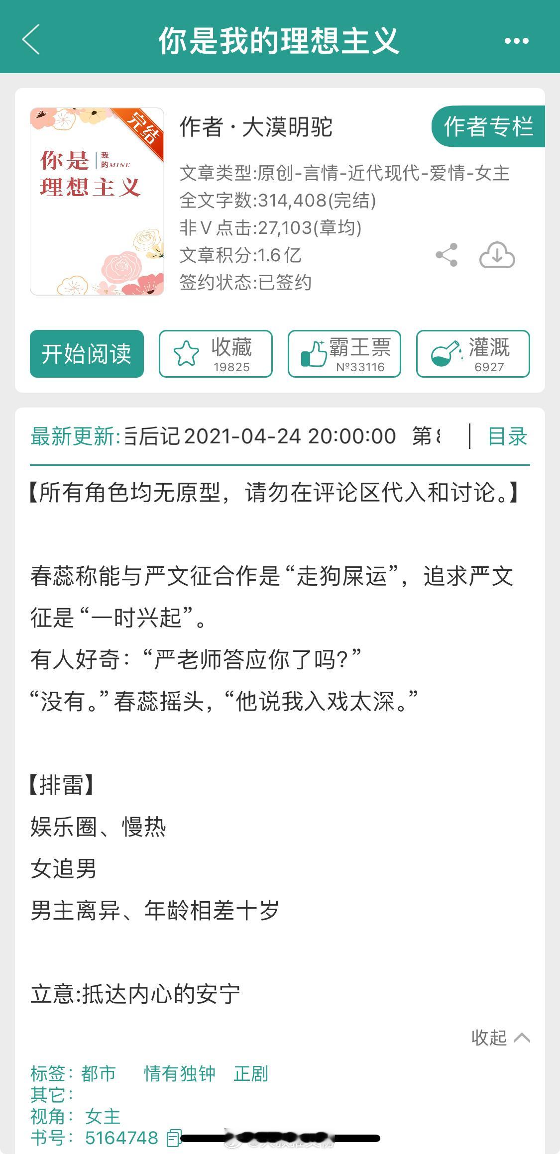 #你是我的理想主义##推文# 娱乐圈文，女追男，年龄差！之前看过大漠明驼的破镜重