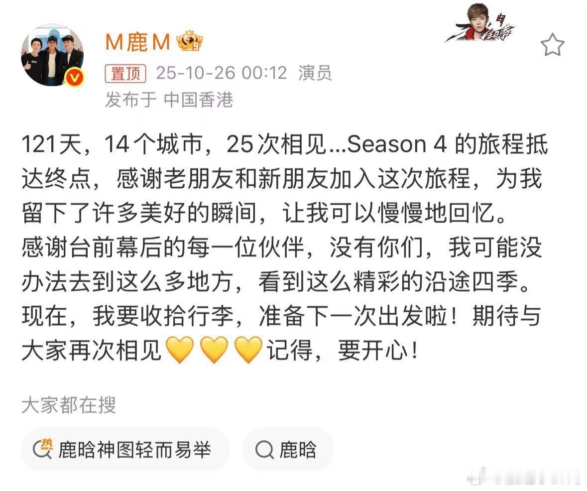 鹿晗四巡收官小作文鹿晗四巡收官文  鹿晗Season4巡演昨晚在香港红磡体育馆画