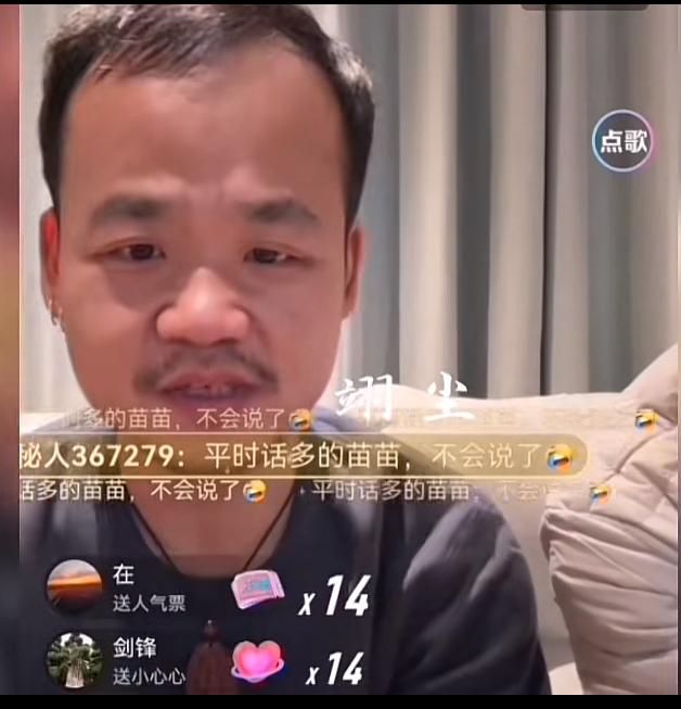 苗王接受了女粉丝5000元转账，可能当一个人穷了很长时间，突然来了一个发财的机会