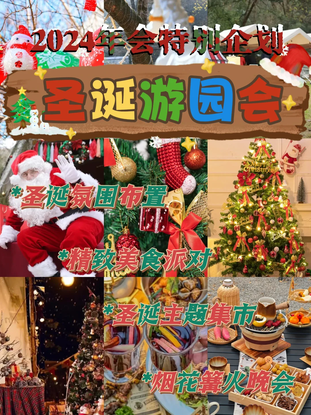 团建特别企划🥳氛围感拉满の圣诞游园会🎅