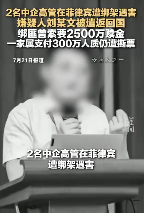 丧心病狂！7月21日报道，两年前，两名公司高管被骗去菲律宾考察，落地便遭绑架。绑