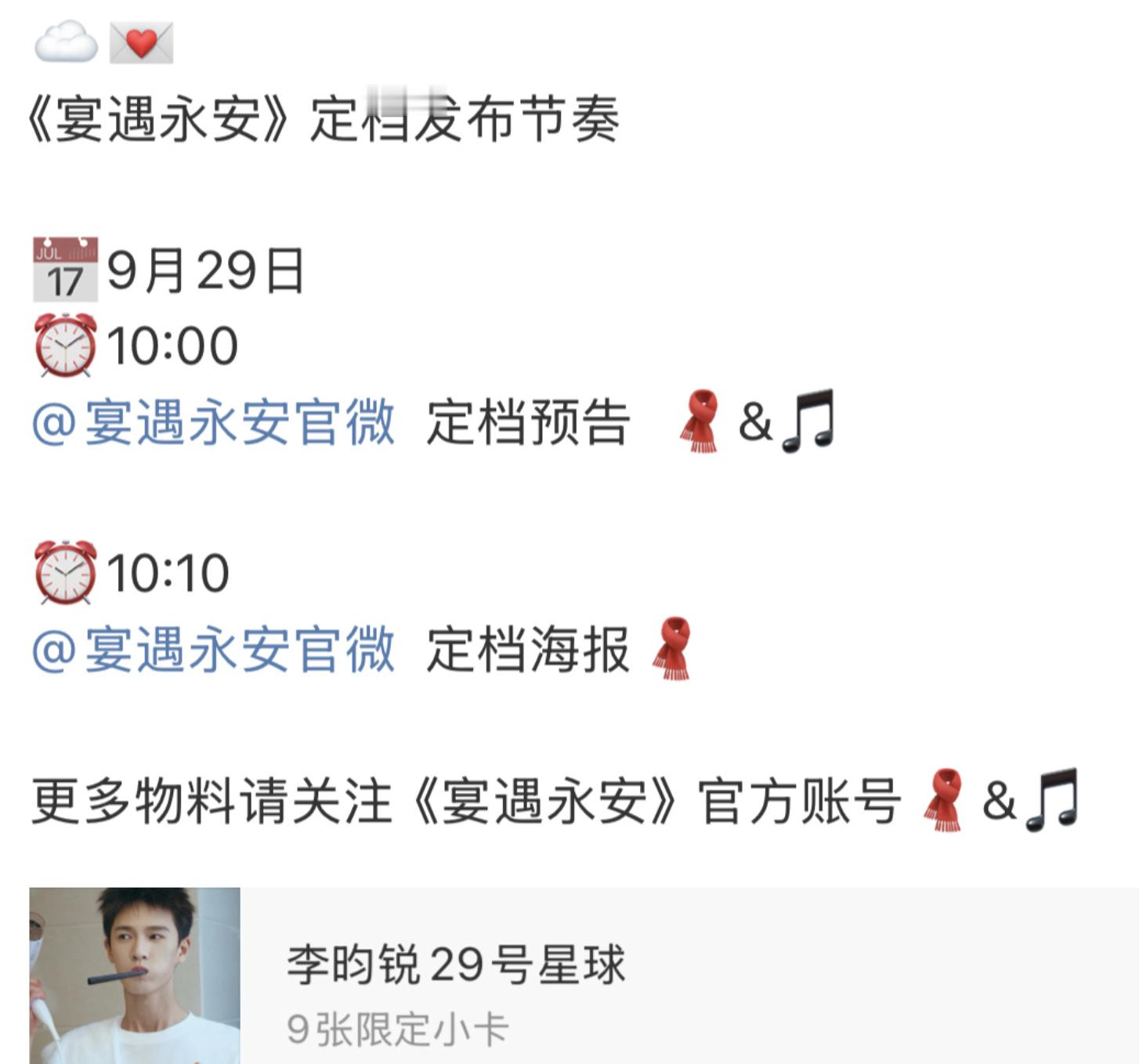 李昀锐王影璐《宴遇永安》明天定档了 ​​​
