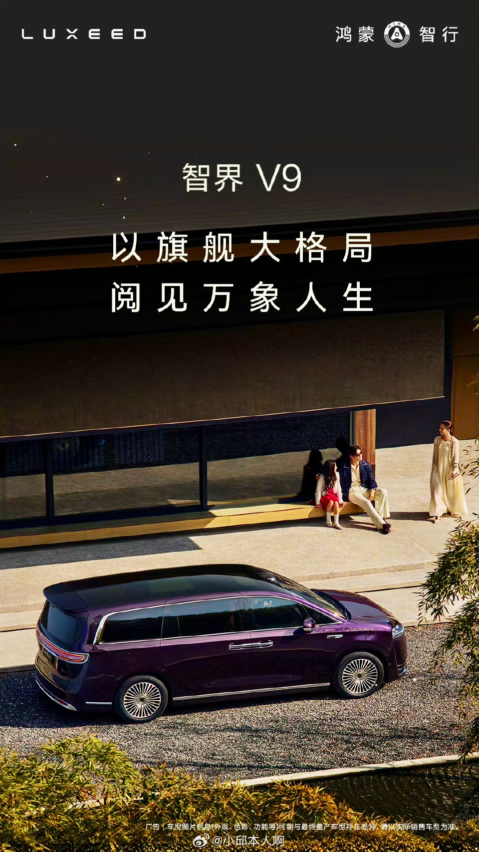 期待智界V9，是鸿蒙智行第一款高端MPV，车内做工很精致，有绒霞紫、韶华杏、赤茶