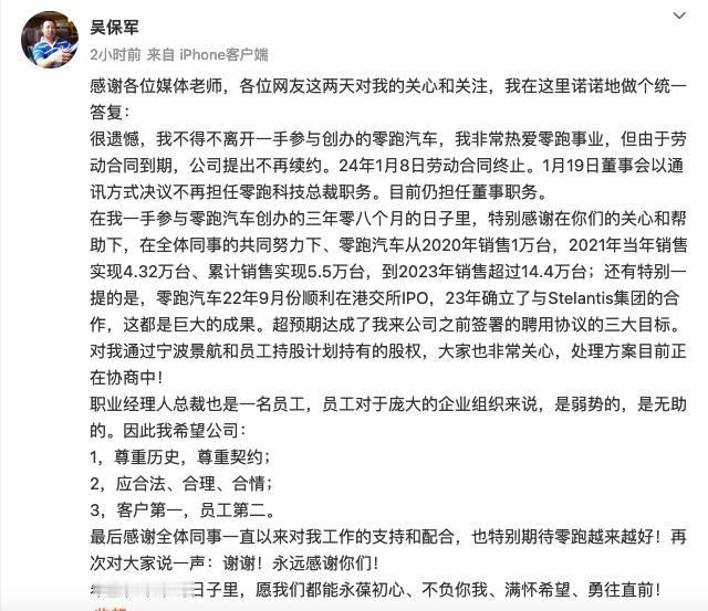 零跑汽车前总裁吴保军终于发声了，给人一种充满无奈甚至有点委屈的感觉。他把零跑去年