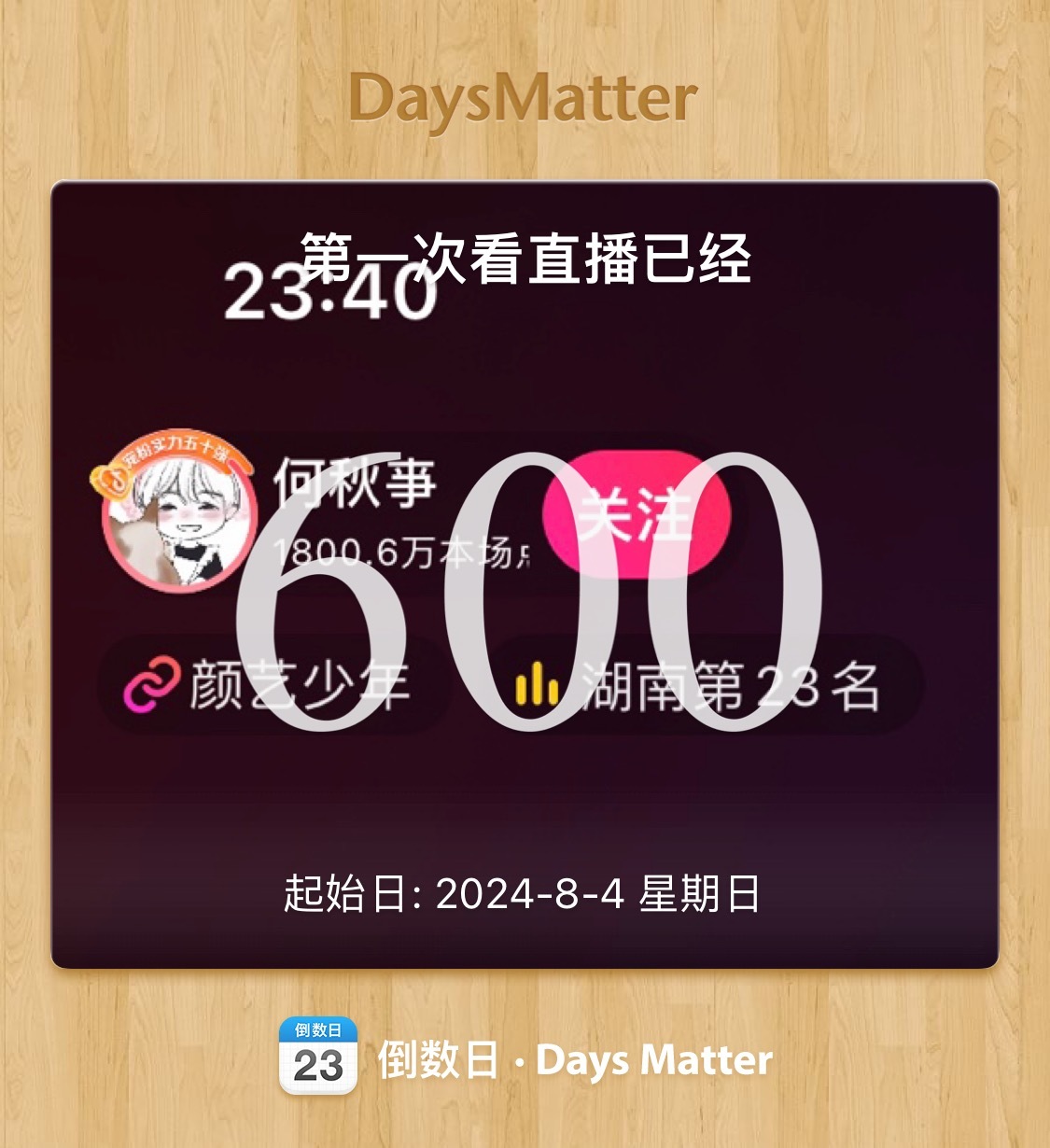 第几个一百天～ 