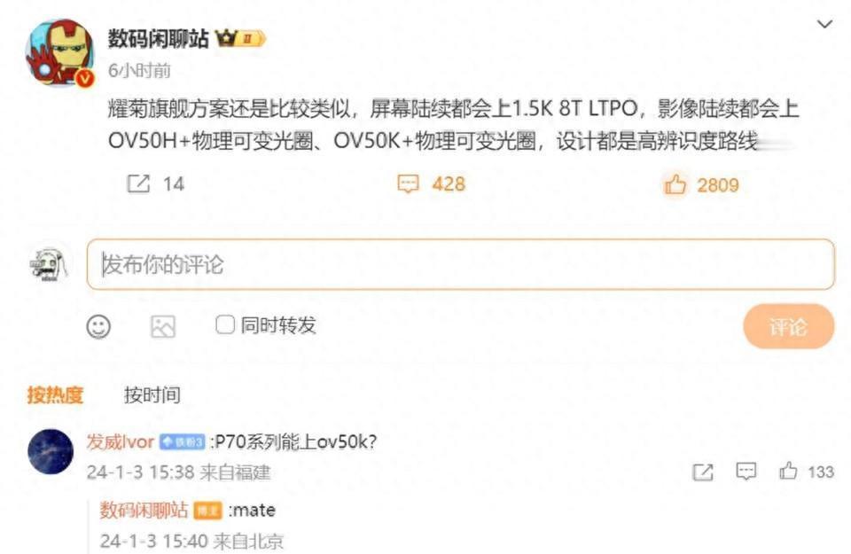 [狗头]这是在暗示荣耀Magic6和华为Mate70方案很像吗？屏幕的话都是1.