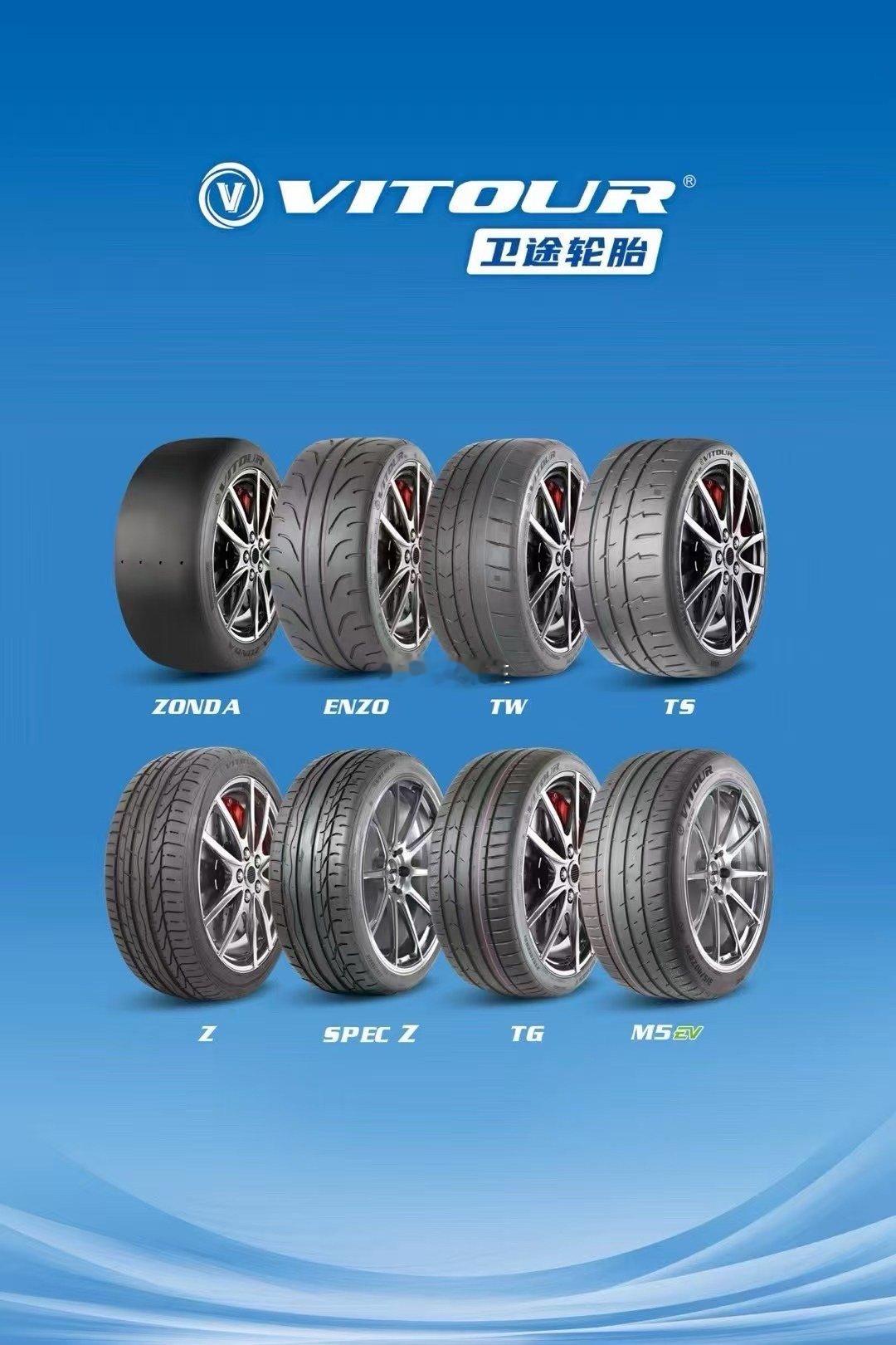 卫途轮胎六大主流轮胎  [耶]1.​卫途SPEC Z 干地操控王 2.卫途M5 