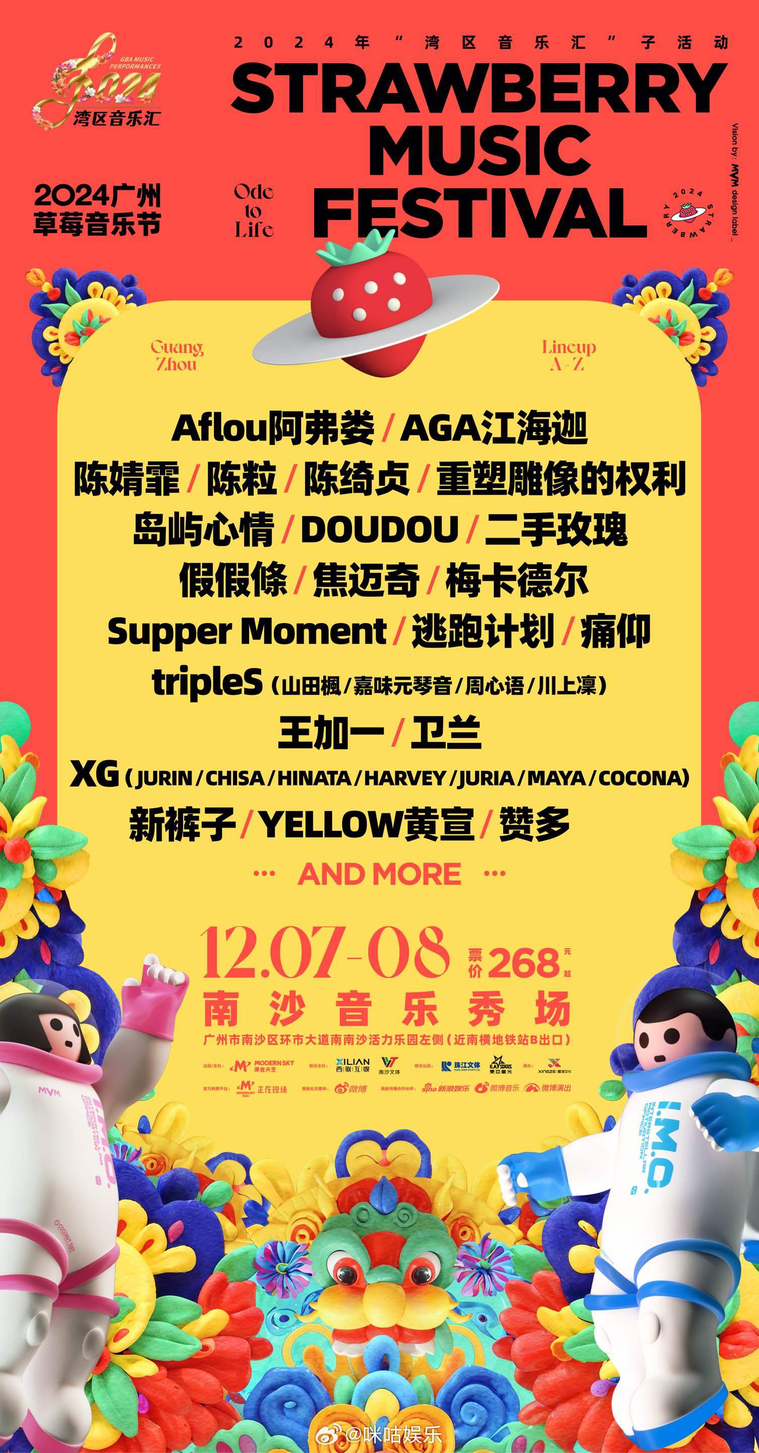 #广州草莓音乐节# 阵容官宣！你最期待谁的舞台？TripleS内地首秀！XG首次