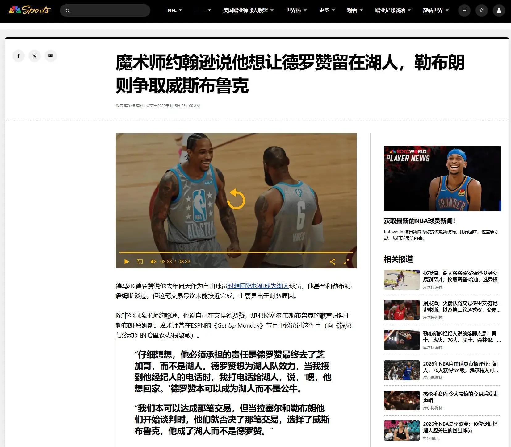 詹密打死也不会承认的事实，威少来湖人，是詹姆斯点名要的。幸亏德罗赞没来，不然抑郁