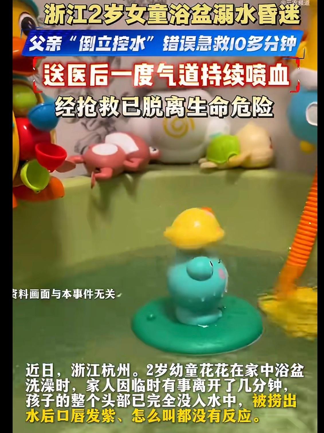近日浙江杭州发生的一起儿童溺水事件，让无数家长看完心惊又后怕，看似不起眼的居家意