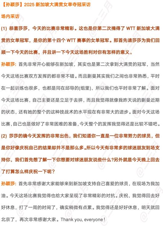 孙颖莎丨新加坡大满贯女单夺冠