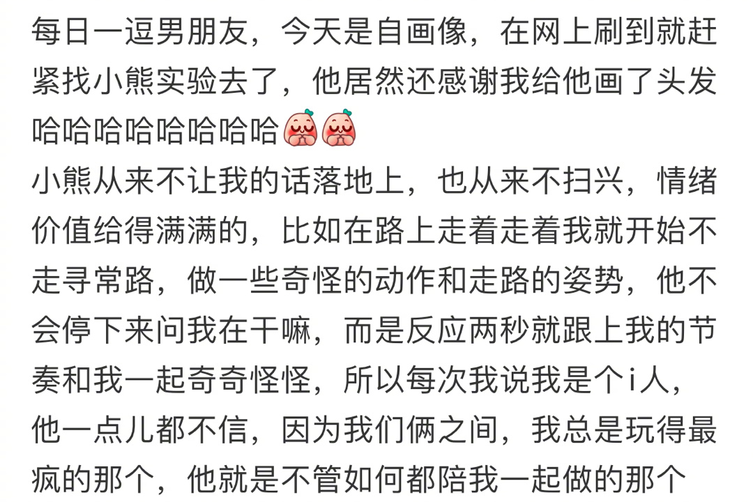 有一个从来不扫兴的男朋友 ​​​