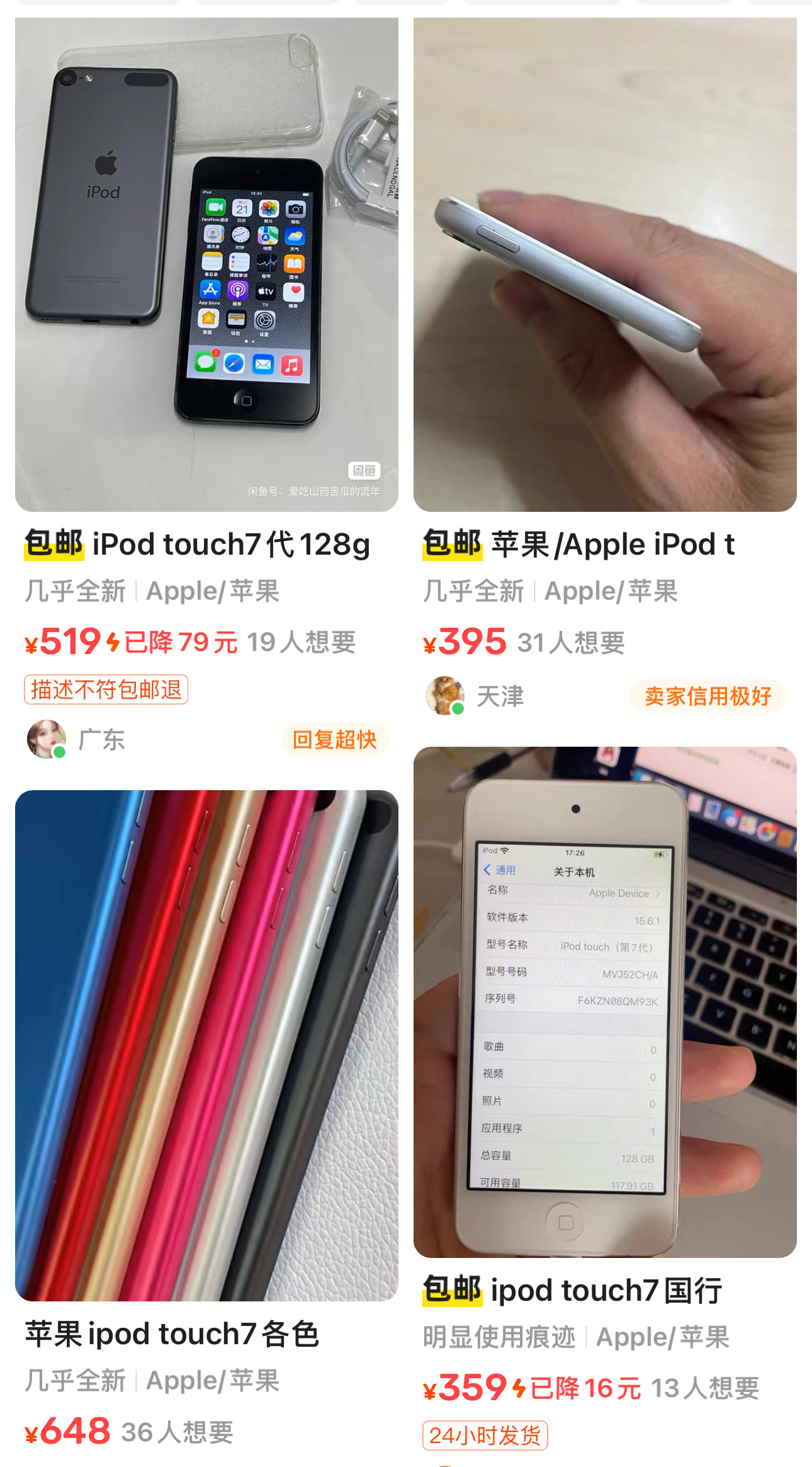 京东上线停产的iPodtouch有那个功夫，不如去逛逛咸鱼 ​​​