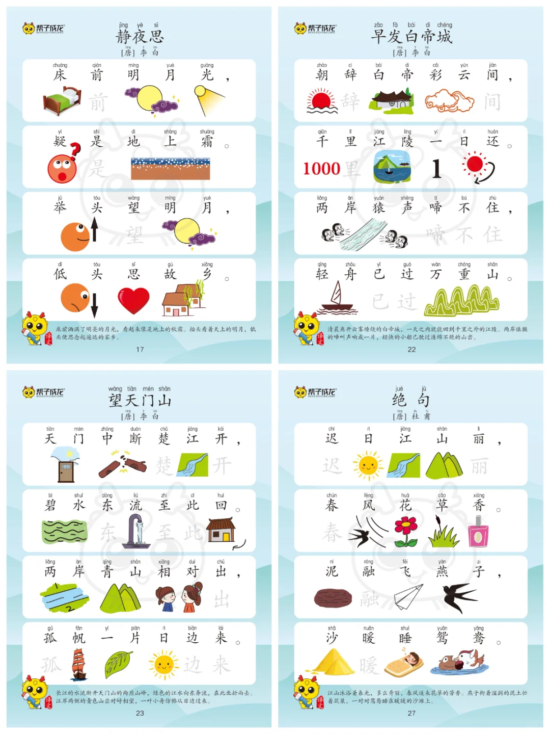 趣味学古诗75首，幼儿学古诗不枯燥