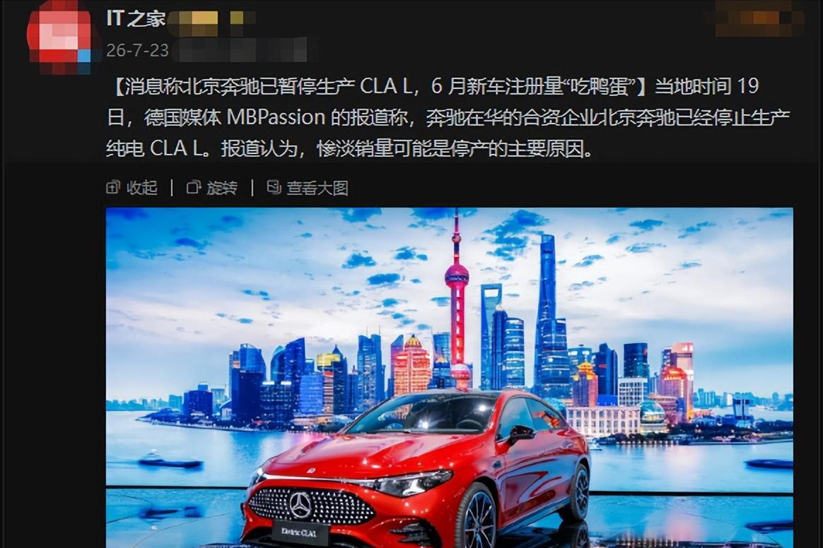 卖了627辆就停产？奔驰的标也救不了纯电CLA L！

奔驰的纯电CLA L上市