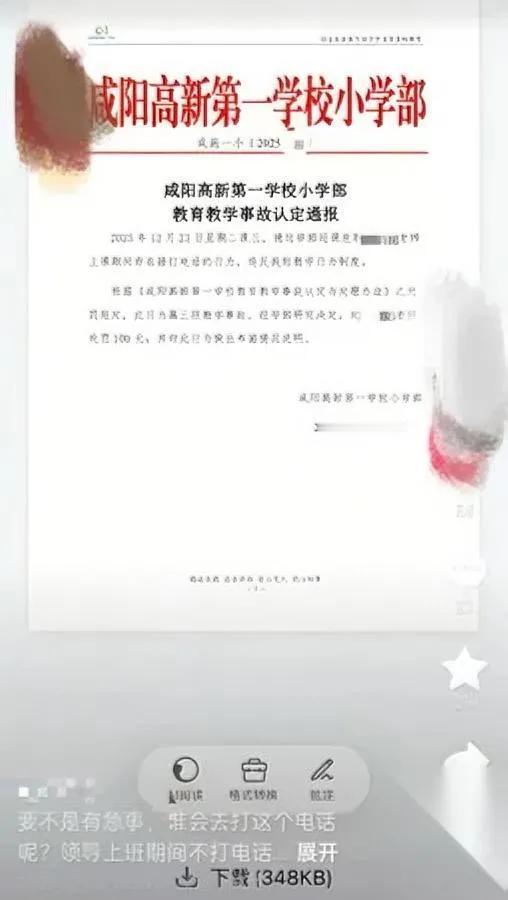 上课接个电话

罚了100块

这事居然算教学事故？

陕西咸阳高新第一学校的女