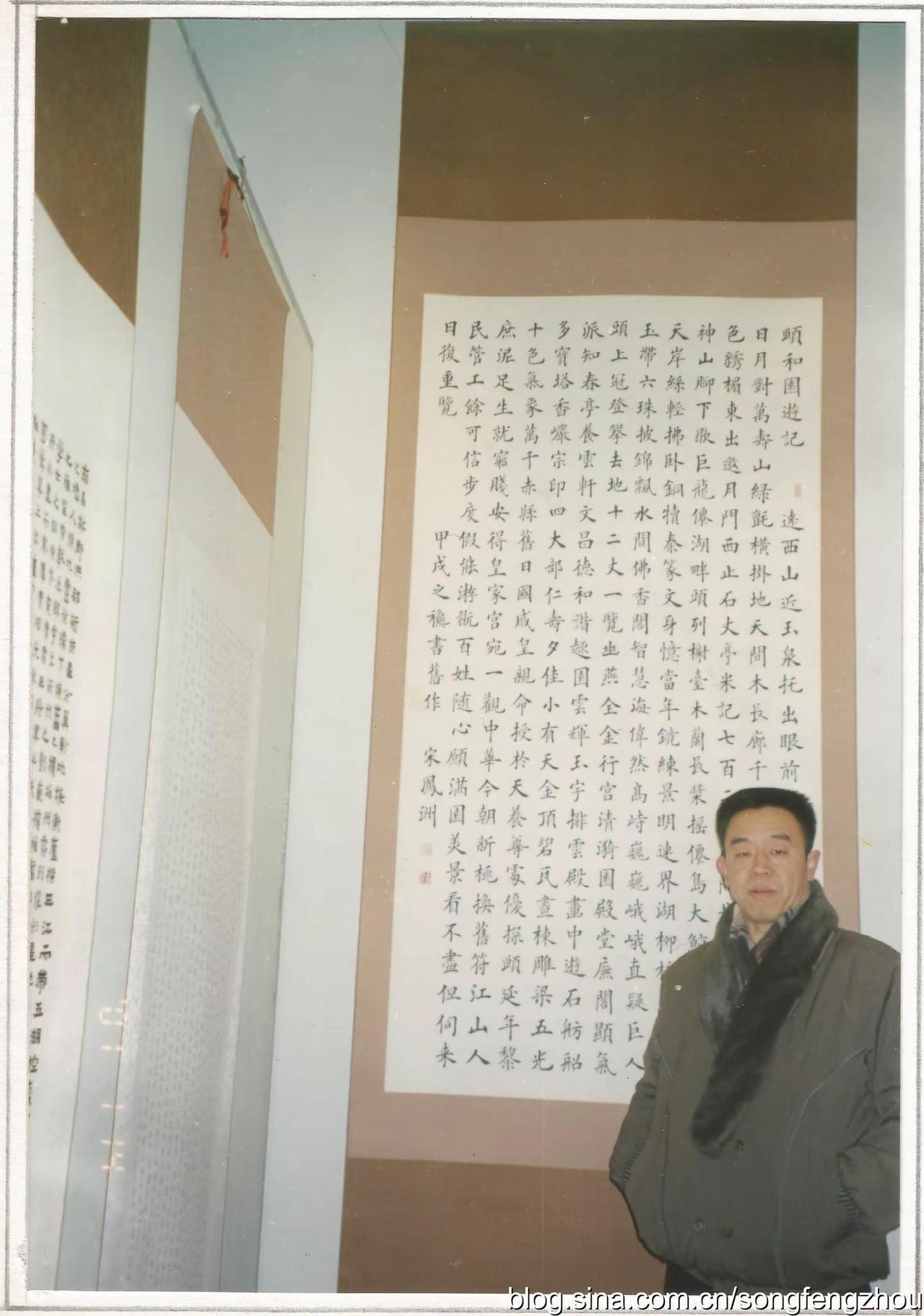 《颐和园游记》原作在北京革命博物馆展出。宋凤洲六尺整宣楷书作品，自作韵文《颐和园