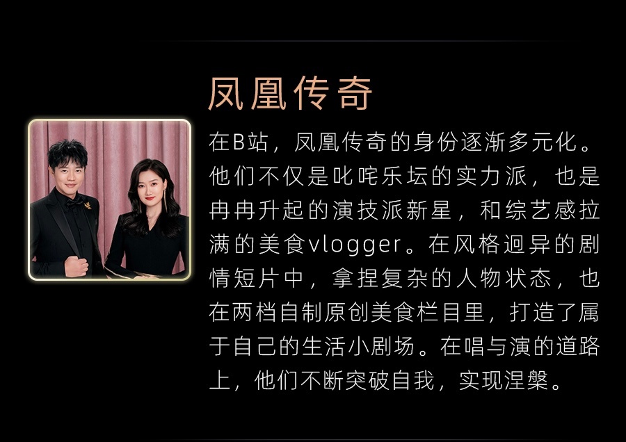 #凤凰传奇 百大UP主#最喜欢的就是视频下面的唠嗑简介，让人有种很亲切的感觉，所
