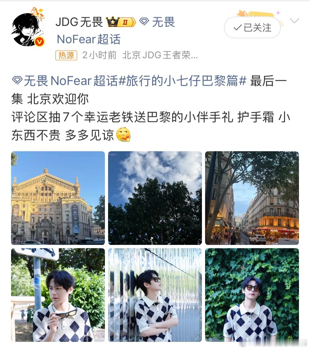 KPL3无畏回国还想着送粉丝伴手礼谁能拒绝这么贴心的选手！无畏海外行程结束不忘挑