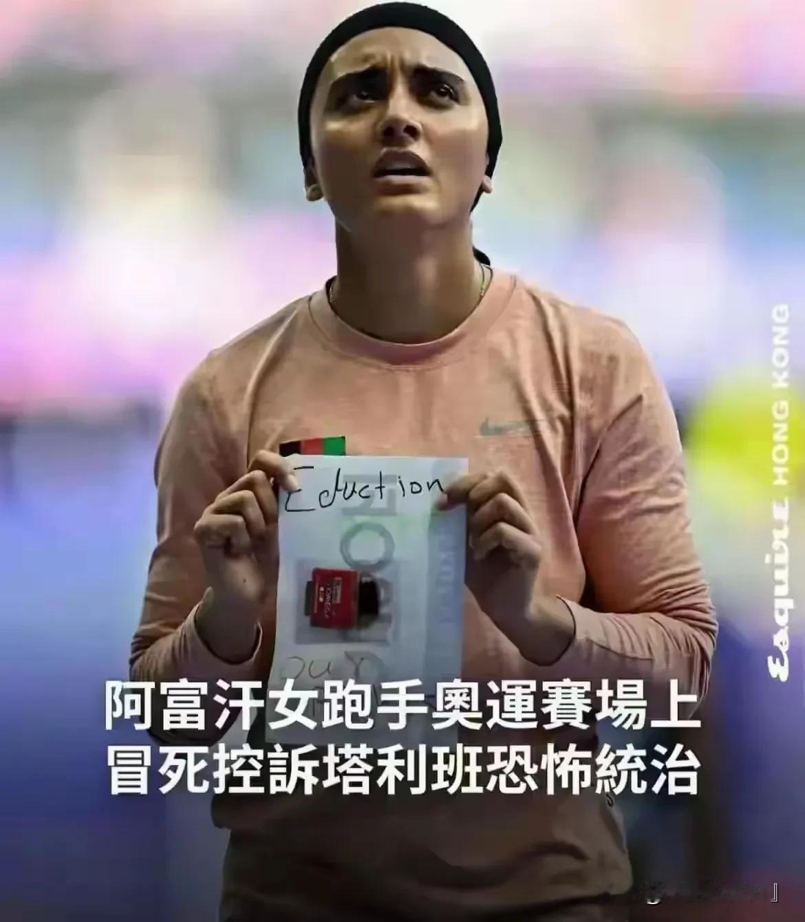 这位勇敢的阿富汗女该，不知道等待她的会是什么？期待她能留在英国，不要再回阿富汗了