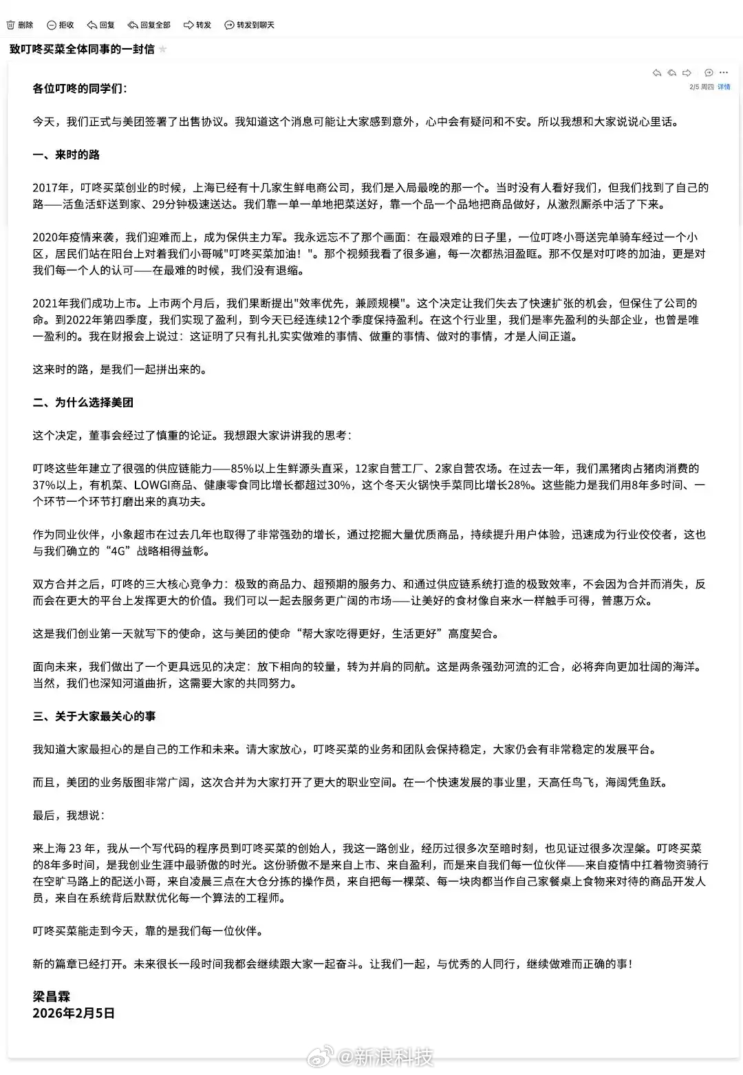 【叮咚买菜创始人发全员信叮咚买菜回应被收购】2月5日，美团于香港联交所发布公告，