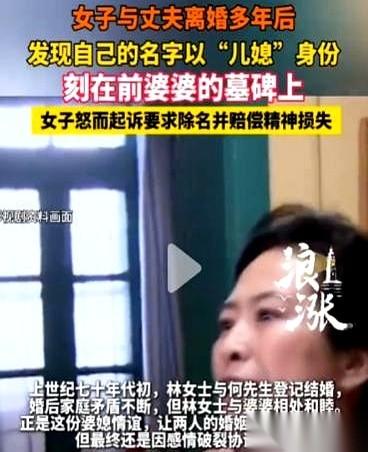 上海一个女人，跟前夫离婚整整30年。
清明节陪亲戚扫墓，偶然路过前婆婆的坟地。她