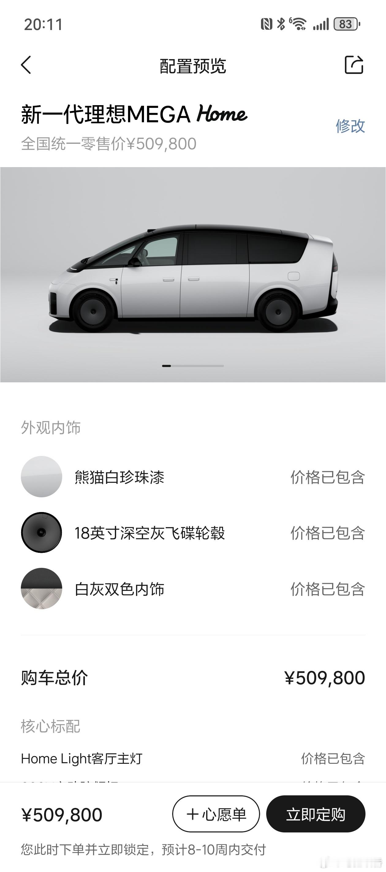 MEGA据说已经到11周了，看来这次改款很对老板们的胃口新一代理想mega ​​
