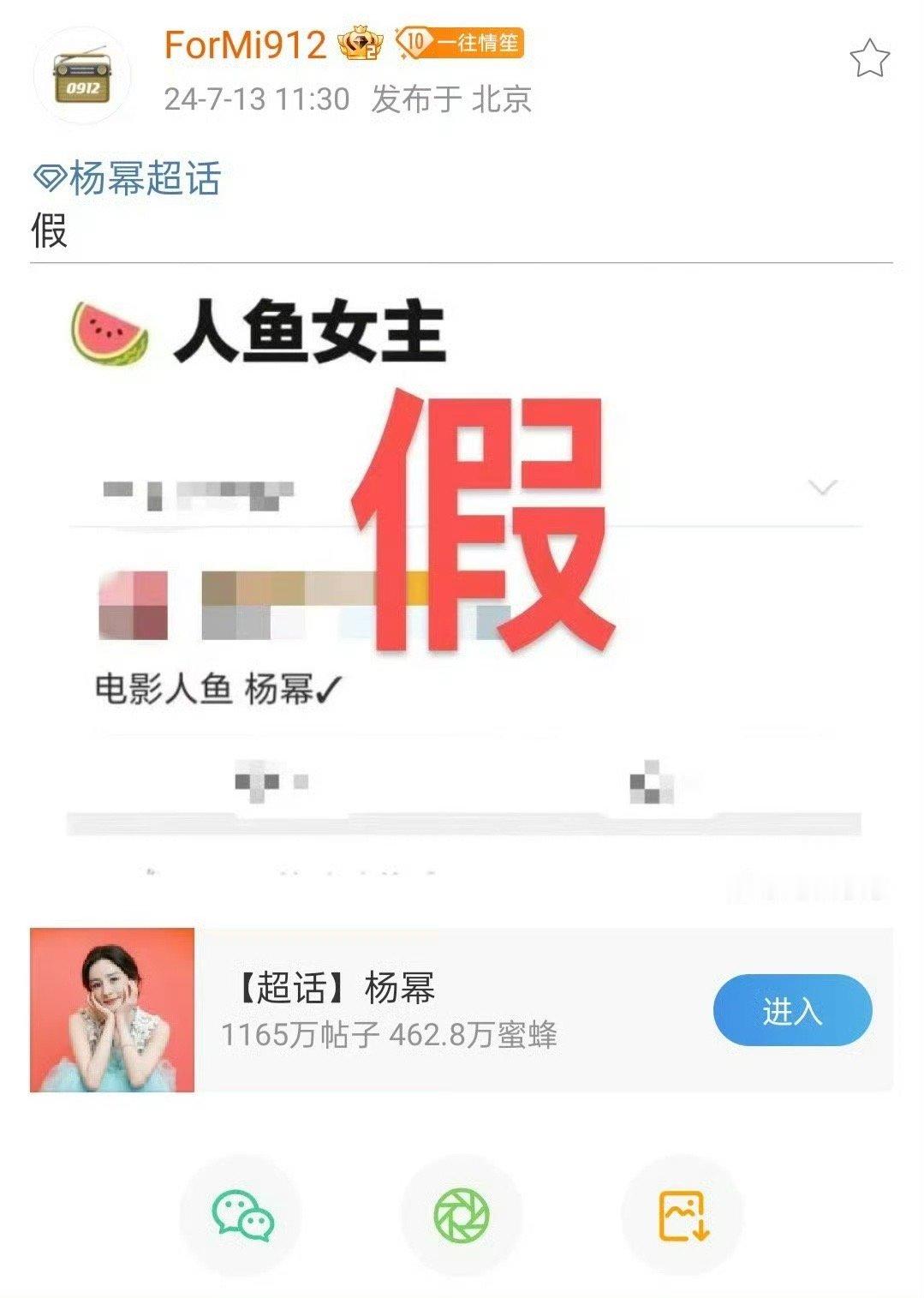 #杨幂对接否认主演人鱼#杨幂对接火速辟谣，否认杨幂将主演电影人鱼，期待杨幂带来更