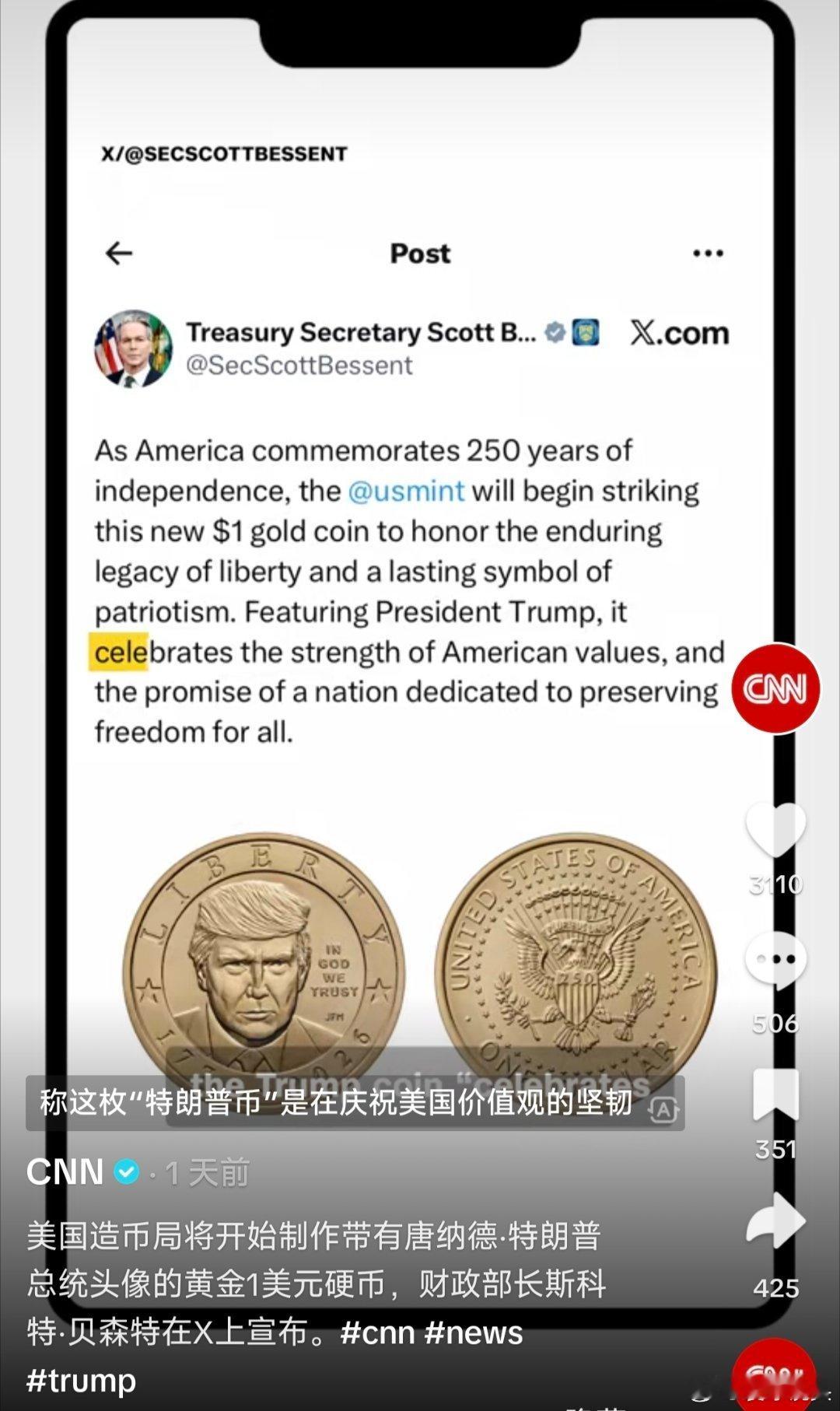 寰球镜头美国造币局将开始制作带有唐纳德·特朗普总统头像的黄金1美元硬币，财政部长