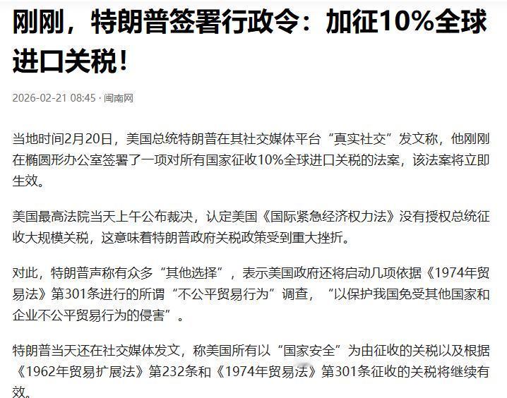 税宗真好玩。美国最高法院刚刚判他乱收关税违法，他转头就继续向全球加收10%的关税