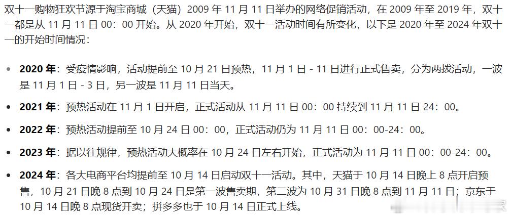 干脆叫双十得了，开始时间一年比一年早今年双11从10月9日开始 ​​​