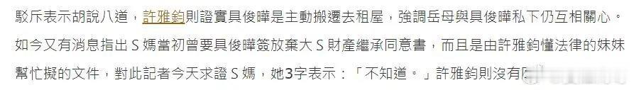 具俊晔被曝未放弃继承大S遗产这剧情怎么越来越看不懂了当时不是说自愿放弃财产 后来