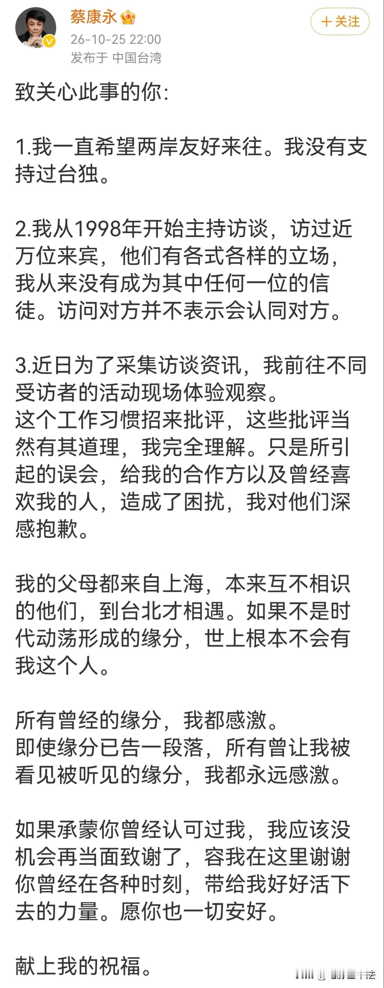 蔡康永发声了，他说他采访过近万位嘉宾，这些人有各式各样的想法，但他没有成为其中任