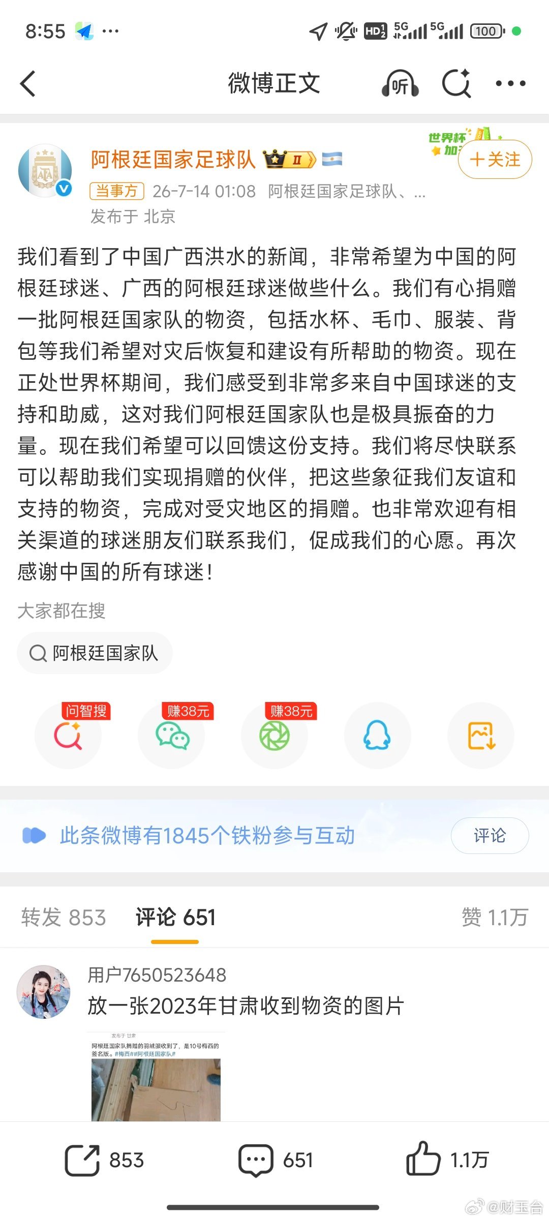 阿根廷队想给广西捐赠物资正值世界杯半决赛备战关键期，全队还惦记着万里之外遭遇洪灾