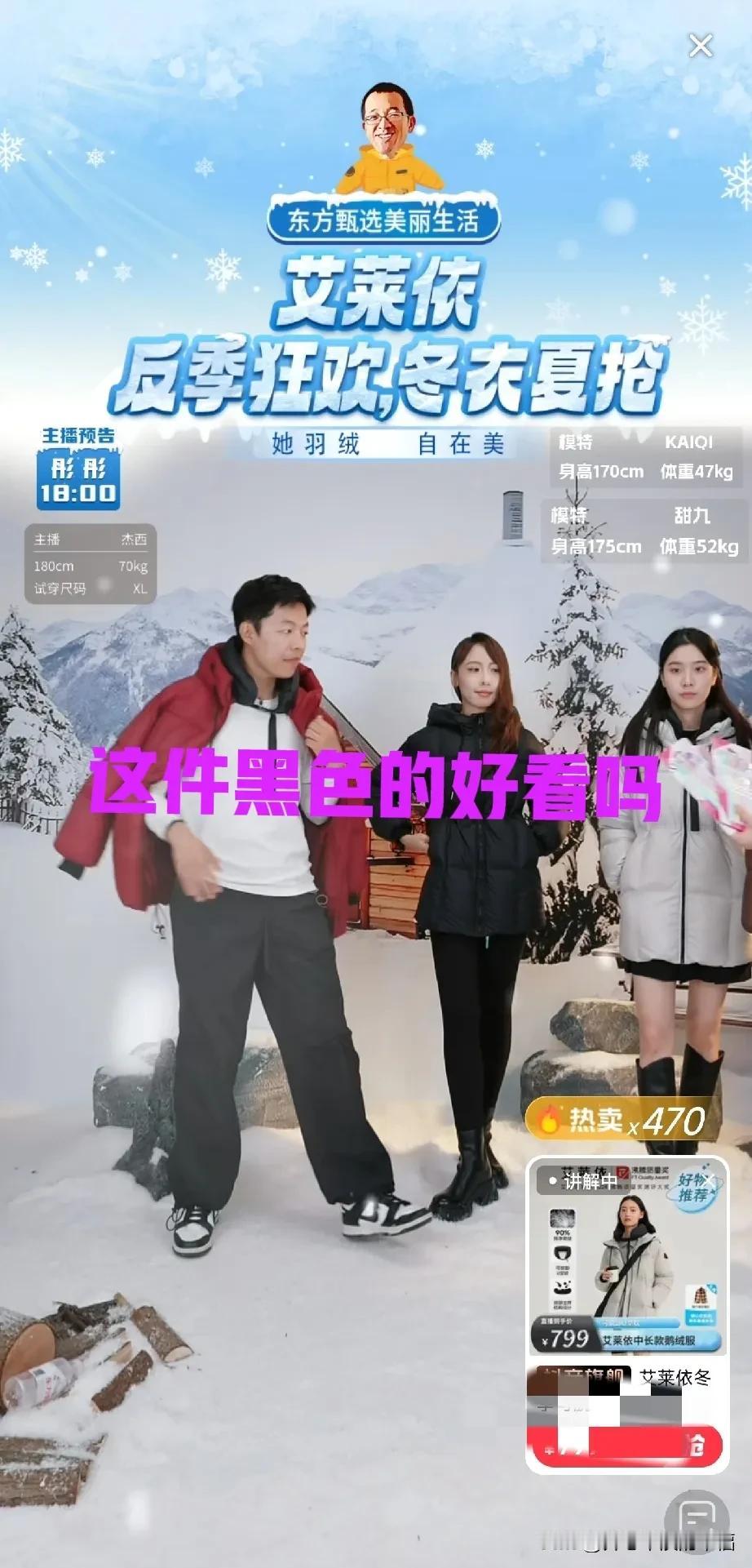 东方甄选美丽生活号虽然只有1000左右的在线人数，但是直播间依旧卖的热火朝天。