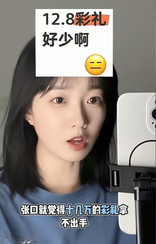十二万八的彩礼，在有些人眼里居然都嫌太少。张嘴就嫌弃十几万拿不出手，好像钱是大风