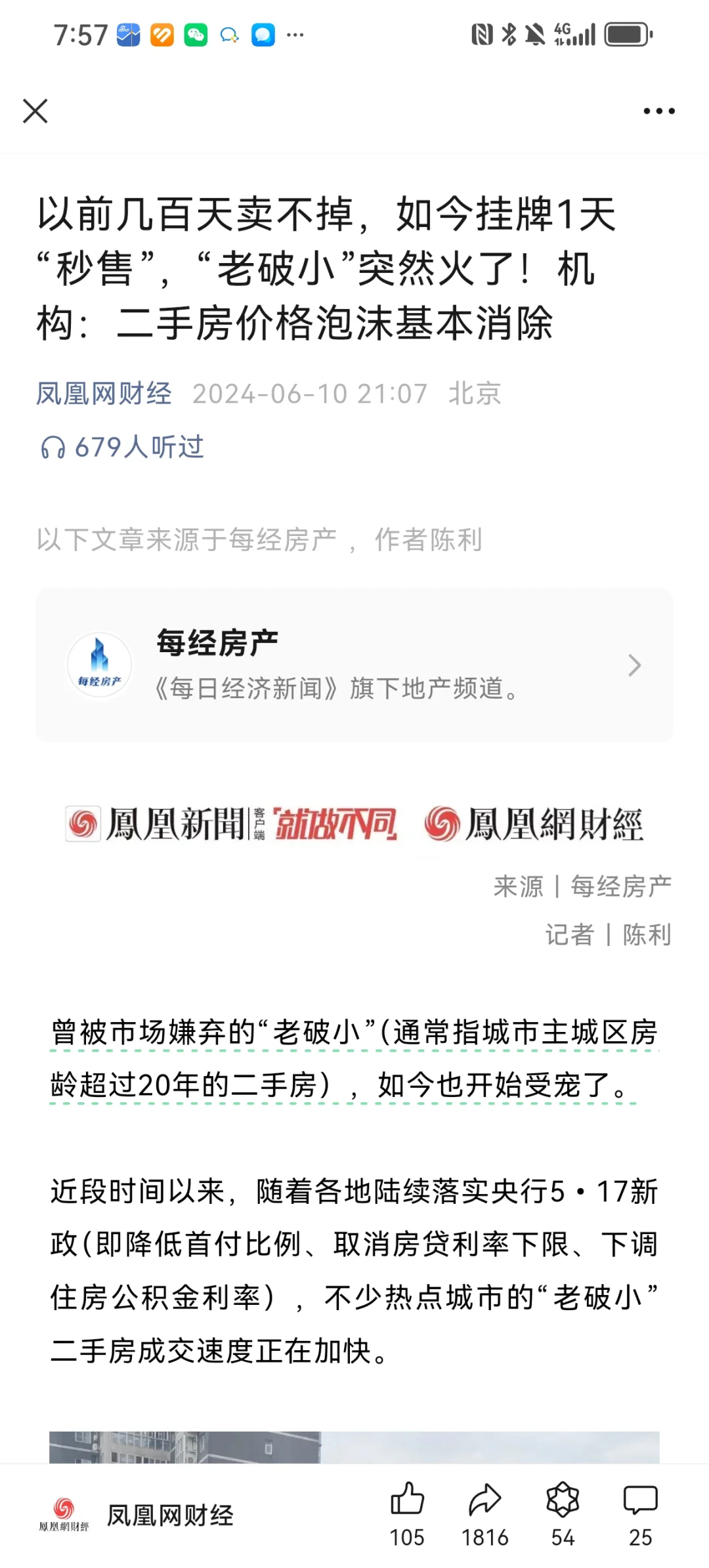 在年初的时候曾说过老破小价格会在今年趋于稳定，当然我说的价格会趋于稳定，是指市场...