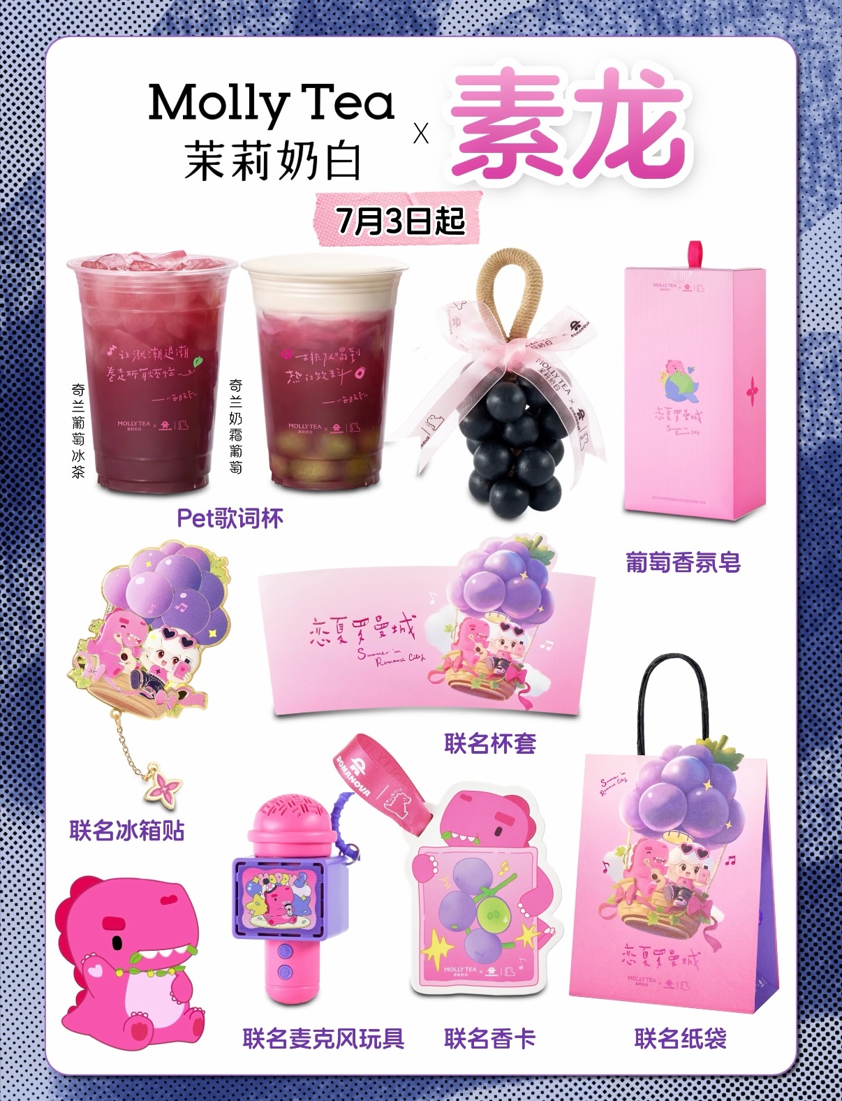 这不得全款拿下 茉莉奶白你小子这么会做联名不要命啦 