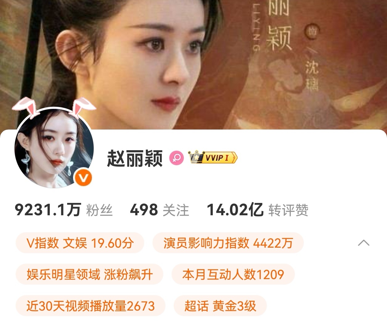 私生活rs+白玉兰捆绑rs轰炸，互动人数依旧只有1209，依旧是橙v