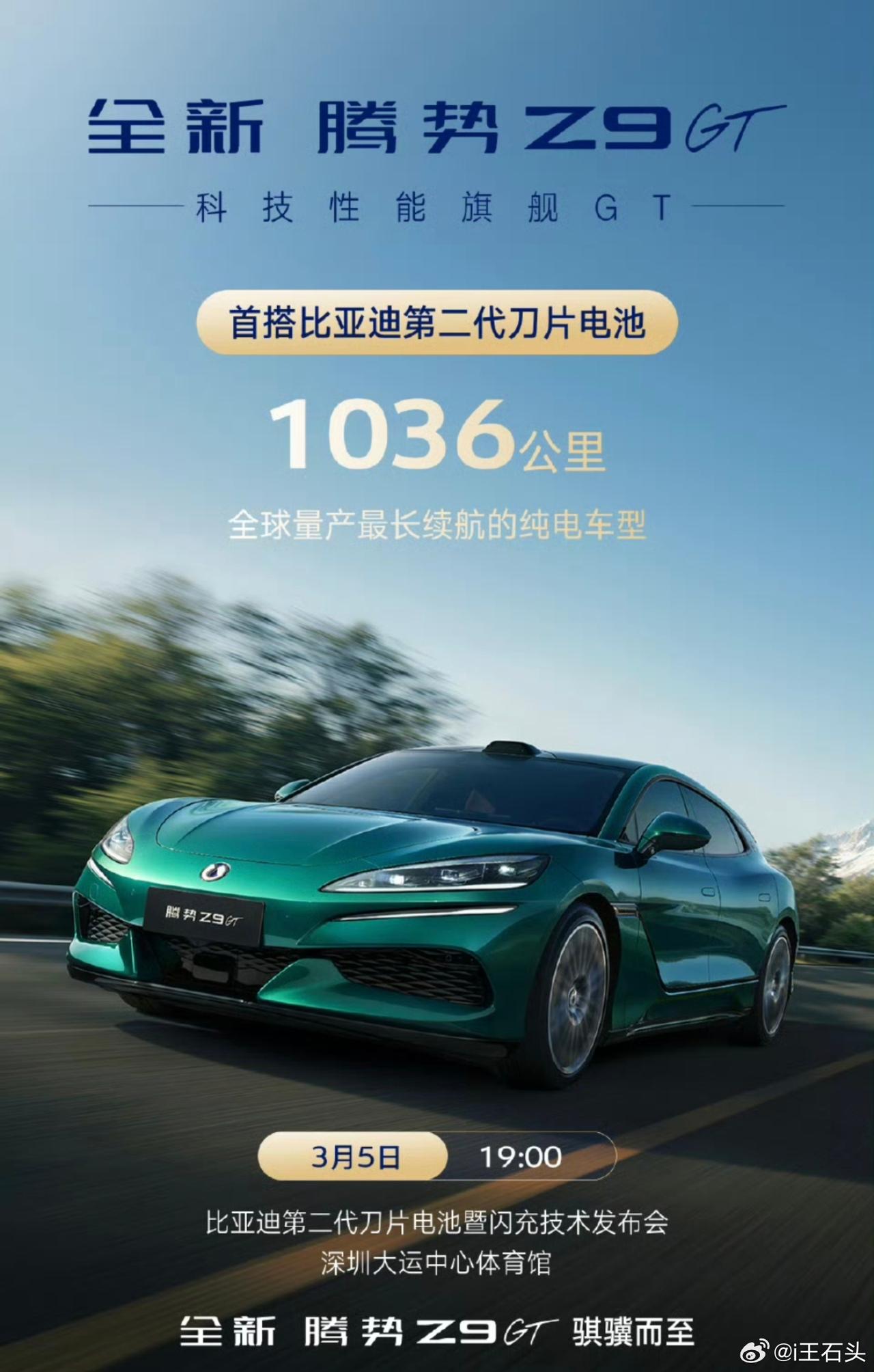 说个数据，全新腾势 Z9GT 单电机后驱版本纯电版本CLTC续航1036公里，全