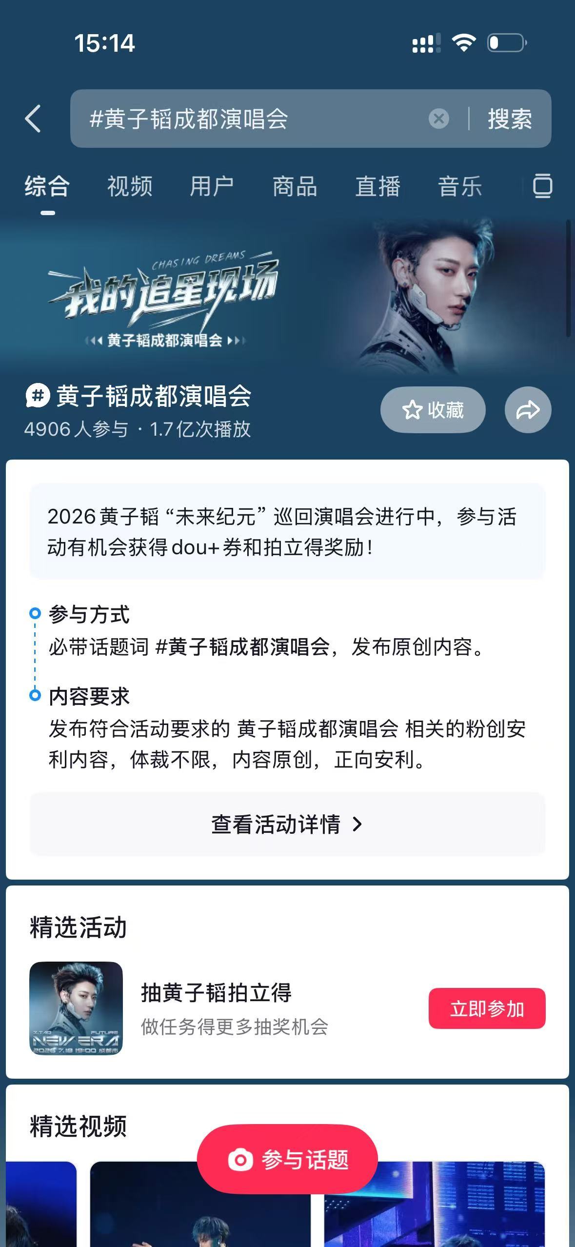 黄子韬黄子韬new era演唱会 海浪们看过来⚡️在dy带话题词 黄子韬成都演唱