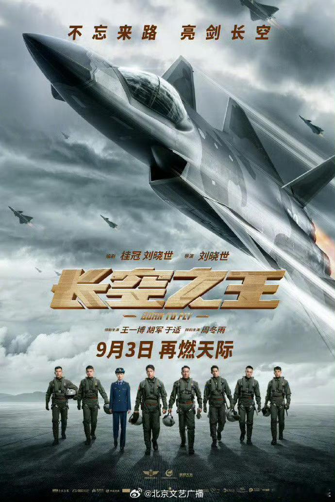 王一博电影的长尾效应 《长空之王》官宣重映，此前《热烈》《无名》也先后重映，真的